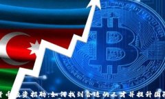 加密货币投资招聘：如何