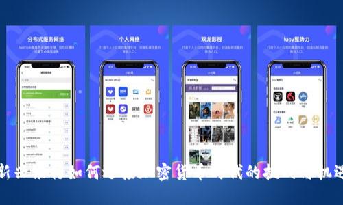 新兴银行如何迎接加密货币时代的挑战与机遇