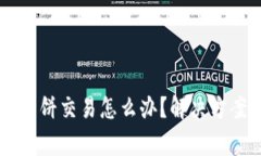 新版TP钱包没有薄饼交易怎