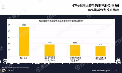 如何通过TP钱包购买山羊币（GOAT币）：详细指南
