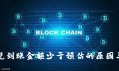 TP钱包闪兑到账金额少于预
