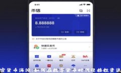 加密货币海滩：如何在数