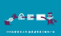 OMG加密货币上市：投资者