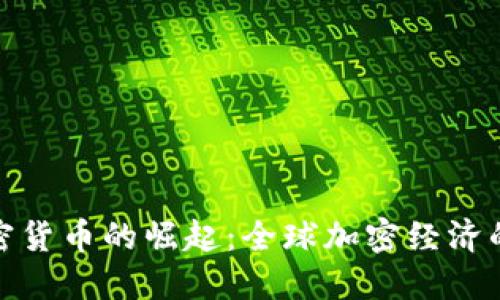 迪拜加密货币的崛起：全球加密经济的新中心