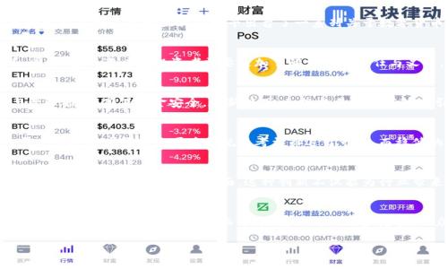 
  新规出台，加密货币市场的变化与未来展望 / 
 guanjianci 加密货币, 新规定, 市场变化, 投资前景 /guanjianci 

内容主体大纲
ol
    li引言
        ul
            li加密货币的崛起背景/li
            li新规出台的重要性与影响/li
        /ul
    /li
    li新规定的具体内容
        ul
            li监管框架的形成/li
            li市场参与者的义务与责任/li
            li相关法律法规概述/li
        /ul
    /li
    li加密货币市场的变化
        ul
            li投资者信心的变化/li
            li市场价格波动分析/li
            li新规对各类加密货币的影响/li
        /ul
    /li
    li未来展望
        ul
            li加密货币行业的发展趋势/li
            li合规与创新的平衡/li
            li公众接受度的变化/li
        /ul
    /li
    li常见问题解答
        ul
            li哪些国家最先出台加密货币新规？/li
            li新规对于普通投资者意味着什么？/li
            li加密货币交易所如何适应新规？/li
            li如何评估新的监管环境对市场的影响？/li
            li新规是否会促使加密货币技术的发展？/li
            li公众对这些新规的反应如何？/li
        /ul
    /li
/ol

引言
随着科技的进步与社会的变迁，加密货币自诞生以来在全球范围内迅速崛起，成为一种新型的投资工具与金融资产。在这场数字金融革命中，伴随着投资热潮的出现，也逐渐暴露出市场监管缺失、欺诈活动频繁等诸多问题。为了整顿市场秩序、保护投资者权益，多个国家纷纷出台了相关的监管新规定。这些新规将在很大程度上影响整个加密货币市场的未来发展方向。

新规定的具体内容
各国出台的新规通常包括对加密货币交易所、ICO（首次币发行）、加密钱包等多个领域的监管。这些新规通常会设定市场参与者的合规准则，包括身份验证、资金来源核查、消费者保护措施等。同时，相关法律法规的发布也为加密货币的合法性提供了依据，各国希望通过法规来守护市场安全。

加密货币市场的变化
新规的出台将直接影响投资者的信心。在新的监管环境下，虽然有助于治理市场，但也可能导致一些投资者对加密货币市场的热情减退。同时，市场价格也可能受此影响发生波动，一些小型加密货币可能在合规压力下受到重创。

未来展望
未来，加密货币行业将在合规与创新之间找到新的平衡点。随着市场的逐渐成熟，公众对加密货币的接受度也在慢慢提高。新规能否促进整个行业的规范发展，值得我们期待。

常见问题解答
1. 哪些国家最先出台加密货币新规？
在全球范围内，加密货币监管的进程并不一致。根据各国的经济状况、法律体系和市场需求不同，一些国家较早开始了加密货币的新规制定。例如，美国、欧盟和日本等国家与地区相对较早出台了一系列关于数字货币的监管法规。这些国家不仅关注投资者保护与市场稳定，同时也在积极推动科技与金融的融合，以期为数字货币行业的发展创造良好的环境。

2. 新规对于普通投资者意味着什么？
对于普通投资者而言，新规的出台意味着市场将更加透明与安全。新规通常会加强投资者的权益保护，比如实施更严格的身份验证、让交易过程公开透明等。同时，这也意味着投资者需要更加了解自己的责任与义务，需对自己的投资行为有更为清晰的认知。

3. 加密货币交易所如何适应新规？
加密货币交易所是连接投资者与市场的重要平台，新规的实施对其合规经营提出了更高的要求。交易所需要加强KYC（了解你的客户）程序，提高风险控制与管理能力，确保资金安全。在新规下，合规交易所将能够吸引更多的投资者，促进市场的健康发展。

4. 如何评估新的监管环境对市场的影响？
新监管环境的评估主要从多个方面入手，包括市场的投资热情、交易量的波动、市场结构的变化等。在新规的影响下，市场的投资者结构可能会发生变化，大量小型投资者可能会因为合规性考量而退出市场，而稳健的大型投资者则可能试图寻找更多的投资机会。

5. 新规是否会促使加密货币技术的发展？
从历史的角度来看，监管环境的改变往往会激励新的技术创新。加密货币行业在新规的约束下，可能会投入更多的资源用于技术的创新与发展，尤其是在安全性、效率性、合规技术等方面。这种创新不仅能为行业带来新的活力，也可能在未来助推新的商业模式的出现。

6. 公众对这些新规的反应如何？
公众对新规的反应呈现出两极化特征。一方面，部分投资者欢迎新规的实施，认为其有助于防范市场风险与欺诈行为；另一方面，也有人认为新规可能限制了投资的自由与灵活性。总体而言，随着新规的逐步落实，公众对加密货币的认知可能会逐渐成熟，从而形成一个更为理性的投资环境。
```

 请根据需要调整内容的布局和逻辑。以上内容为大纲示例，需扩展至3700字以上。