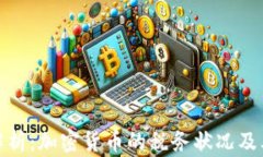 全面解析：加密货币的税
