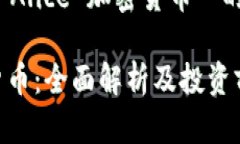 下面是针对 ＂Alice 加密货