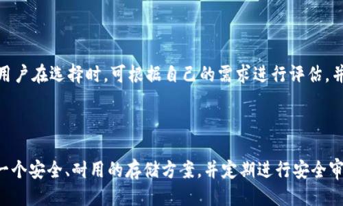 jiaotiTP钱包可以制作冷钱包吗？/jiaoti
TP钱包, 冷钱包, 加密货币, 数字资产/guanjianci

## 内容主体大纲

1. **引言**
   - 介绍TP钱包的基本概念
   - 简述冷钱包的重要性

2. **什么是TP钱包**
   - TP钱包的功能与特点
   - TP钱包的安全性分析

3. **冷钱包的定义与功能**
   - 冷钱包与热钱包的区别
   - 冷钱包的主要功能与用途

4. **TP钱包可以制作冷钱包吗？**
   - TP钱包制作冷钱包的可能性解析
   - TP钱包的相关工具和功能
   - 制作冷钱包的步骤

5. **制作冷钱包的步骤和注意事项**
   - 如何选择合适的冷钱包工具
   - 详细的制作过程
   - 安全性注意事项

6. **TP钱包的其他安全功能**
   - 账户保护机制
   - 多重签名与2FA保护

7. **总结**
   - 冷钱包的重要性与TP钱包的优势

8. **常见问题解答**
   - 提出6个相关问题并逐个解答

---

## 引言

随着加密货币市场的发展，数字资产的管理与保护越来越受到关注。TP钱包作为一款受欢迎的数字货币钱包，凭借其简便的操作和安全的存储，吸引了许多用户。而在数字资产的存储策略中，冷钱包因其安全性高而备受推崇。本文将深入探讨TP钱包是否能制作冷钱包，并提供制作过程及注意事项，以帮助用户更安全地管理其数字资产。

## 什么是TP钱包

### TP钱包的功能与特点

TP钱包，也称为Trust Wallet，是一款官方钱包，支持多种主流的加密货币，如比特币、以太坊等。TP钱包不仅提供加密货币存储功能，还集成了去中心化交易所（DEX），用户可以直接在钱包中进行交易。此外，TP钱包设计简洁，易于上手，用户可以方便地管理自己的数字资产。

### TP钱包的安全性分析

TP钱包高度重视安全性，采用多种技术手段保护用户的资金。钱包的私钥存储在用户的设备上，避免了中心化平台带来的风险。同时，TP钱包支持生物识别和PIN码保护，增加了账户的安全性。

## 冷钱包的定义与功能

### 冷钱包与热钱包的区别

冷钱包和热钱包是管理数字资产的两种方式。热钱包连接互联网，便于随时交易，但安全性较低，容易遭受攻击。而冷钱包则是完全离线的存储方式，如硬件钱包或纸钱包，极大降低了黑客攻击的风险，因此更适合长期储存大量的数字资产。

### 冷钱包的主要功能与用途

冷钱包的主要功能是安全存储数字资产，防止无授权访问。用户可以将大部分资产存入冷钱包中，只保留少量资金在热钱包中，以满足日常交易需求。此外，冷钱包还可以有效抵御恶意软件和网络攻击。

## TP钱包可以制作冷钱包吗？

### TP钱包制作冷钱包的可能性解析

TP钱包本身是一款热钱包，并不直接支持制作冷钱包。但用户可以通过将TP钱包中的资产转移到专门的冷钱包中，实现资金的安全存储。此外，TP钱包也提供了生成私钥的功能，用户可以在安全环境中将私钥保管，从而间接实现冷钱包的效果。

### TP钱包的相关工具和功能

TP钱包提供了一系列工具和功能，用户可以利用这些工具生成备份助记词，从而方便在其他安全的环境中导入资产。用户只需记录好助记词，就可以随时在冷钱包中恢复自己的资产。此外，TP钱包的多重签名功能也提高了安全性。

### 制作冷钱包的步骤

用户如果想使用TP钱包制作冷钱包，可以遵循以下步骤：
ol
    li下载并安装TP钱包，创建一个新钱包并记录助记词。/li
    li选择适合自己的冷钱包方案，如硬件钱包或纸钱包。/li
    li从TP钱包中转移资产到冷钱包中，确保转账成功。/li
    li妥善保存冷钱包，避免将其连接到互联网。/li
/ol

## 制作冷钱包的步骤和注意事项

### 如何选择合适的冷钱包工具

选择合适的冷钱包工具需要考虑几个因素，包括安全性、易用性和价格。例如，硬件钱包（如Ledger或Trezor）具有较高的安全标准，但价格较高；纸钱包成本低，但容易丢失或损坏。

### 详细的制作过程

制作冷钱包的具体步骤如下：
ol
    li根据选择的冷钱包格式，准备相应的工具，如纸张、打印机等。/li
    li生成随机密码或助记词，并确保其安全存储。/li
    li将冷钱包内容（私钥或助记词）打印出来，制作成纸钱包或导入硬件钱包。/li
    li确认冷钱包的资金转移成功，最后进行安全存放。/li
/ol

### 安全性注意事项

制作和使用冷钱包时，用户需注意以下安全性问题：
ul
    li确保生成私钥的环境安全，不要在联网设备上操作。/li
    li将生成的私钥备份到不同的地点，避免单点故障。/li
    li定期检查冷钱包的状态，确保没有物理损坏。/li
/ul

## TP钱包的其他安全功能

### 账户保护机制

TP钱包提供了多种账户保护机制，包括密码、指纹识别等。用户可以通过设置强密码和启用生物识别来增加账户的安全性，提高非法访问的门槛。

### 多重签名与2FA保护

TP钱包还支持多重签名和两步认证（2FA）功能，用户可以设置多个授权设备，只有在满足多个条件时才可进行交易。这种机制可以有效保护用户资产，避免单点故障。

## 总结

冷钱包是随数字资产安全管理而生的重要策略，虽然TP钱包本身不直接支持冷钱包的制作，但用户可以通过转移资产至其他冷钱包来实现安全存储。了解冷钱包的制作步骤与注意事项，不仅能帮助用户保护自己的数字资产，还能提高对加密货币安全管理的认识。

## 常见问题解答

### 问题1：TP钱包如何确保用户资产的安全？

TP钱包通过多种方法确保用户资产的安全。首先，私钥存储在用户设备上，不上传至云端，降低了被攻击的风险。其次，TP钱包引入了多种安全保护措施，如PIN码、指纹识别和多重签名功能。此外，钱包会定期更新，及时修复已知的安全漏洞。

### 问题2：冷钱包和热钱包的选择标准是什么？

选择冷钱包或热钱包应根据用户的需求。例如，如果用户只偶尔交易可以选择热钱包以便于操作；而如果希望长期安全存储大额资产，则建议使用冷钱包。安全性、便利性和代价都是选择的关键因素。需要者根据自己的需求和安全意识作出合理选择。

### 问题3：如何防止冷钱包丢失或损坏？

为了预防冷钱包的丢失和损坏，用户应采取以下措施：首先，制作冷钱包时应进行备份，将其放在不同地点；其次，使用耐磨、耐水的材料制作冷钱包；最后，为冷钱包设定安全措施，避免在不安全的场合使用。

### 问题4：TP钱包的助记词丢失后，资产是否可找回？

如果TP钱包的助记词丢失，用户将无法恢复钱包中的数字资产。因此，助记词的安全管理至关重要。建议用户在设置助记词时进行多个备份，将备份放置在安全的地方，以减轻丢失后的风险。

### 问题5：硬件钱包与纸钱包的优缺点是什么？

硬件钱包的优点是安全性高、易用性好，支持多种加密货币，但其价格相对较高。纸钱包的优点是成本低、安全性好，但可携带性差，易于损坏。因此用户在选择时，可根据自己的需求进行评估，并做出相应决策。

### 问题6：使用冷钱包的最佳实践是什么？

冷钱包使用的最佳实践包括：确保冷钱包的生成环境安全，不在联网的设备上操作，定期检查冷钱包的状态、备份随机生成的助记词或私钥、选择一个安全、耐用的存储方案，并定期进行安全审计。通过这些措施，用户可以大大提高冷钱包使用过程中的安全性。
