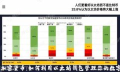 MEW加密货币：如何利用以