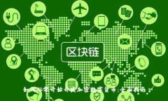 如何从零开始开发加密数