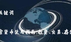 思考和关键词新浪加密货