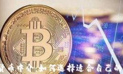 加密货币中介：如何选择