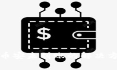 TP钱包提币到币安未到账的