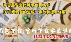 华为钱包下载：官网下载
