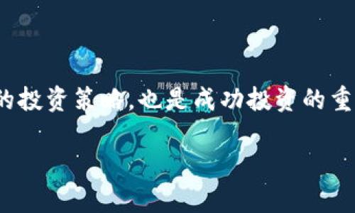 货币加密市场研究背景：新兴金融技术的崛起与挑战

货币加密, 加密市场, 金融技术, 区块链/guanjianci

### 内容主体大纲

1. 引言
   - 货币加密的定义与发展历程
   - 研究的背景与意义

2. 加密货币的技术基础
   - 区块链技术概述
   - 加密算法的原理与应用

3. 货币加密市场的现状
   - 当前主要的加密货币
   - 市场规模与增长趋势

4. 加密货币的应用场景
   - 传统金融的挑战与机遇
   - 去中心化金融（DeFi）的兴起

5. 政策与监管环境
   - 全球主要国家对加密货币的态度
   - 未来监管的趋势与影响

6. 加密货币的风险与挑战
   - 安全性问题
   - 价格波动与市场心理

7. 结论
   - 未来的发展方向
   - 投资者的建议

### 引言

货币加密，即加密货币，主要是指利用密码学技术确保交易安全、控制新单位生成以及验证资产转移的一类数字货币。从2009年比特币的诞生开始，加密货币市场迅速发展，吸引了大量投资者的关注。随着技术的进步和应用场景的拓展，加密货币正在逐步改变传统金融体系，本文将对这一市场的研究背景进行深入探讨。

### 1. 货币加密的定义与发展历程

加密货币是一种旨在实现分布式和去中心化特征的数字资产。它们依赖区块链技术，以确保交易的透明性、安全性和无法篡改性。自比特币问世以来，各类加密货币如以太坊、瑞波币、莱特币等也相继涌现。

比特币的出现标志着数字货币时代的开始。其背后的区块链技术实现了信息的分布式存储，并通过加密算法保证交易的安全性。随着投资者的青睐，加密货币市场的总市值在短短几年内达到了万亿美元的规模。

### 2. 加密货币的技术基础

#### 区块链技术概述

区块链技术是加密货币的核心，它是一种去中心化的分布式账本技术。这种技术以区块形式储存数据，每一个区块都包含一段时间内的交易记录，并通过加密算法与上一个区块相连接，形成一个链条，使得信息的不可篡改成为可能。

#### 加密算法的原理与应用

加密算法是保障加密货币交易安全的基石，包括对称加密、非对称加密和哈希函数等。对称加密和非对称加密分别用于数据的加密与解密，而哈希函数则用于确保数据的完整性。这些加密技术使得即便在网络环境中，用户的资产也能够得到有效保护。

### 3. 货币加密市场的现状

#### 当前主要的加密货币

市场上有数千种不同的加密货币，其中比特币和以太坊作为两大主要代表，分别占据市场份额的领导地位。比特币作为首个加密货币，主要用于价值存储，而以太坊则支持智能合约和去中心化应用的开发。

#### 市场规模与增长趋势

根据最新的市场数据，全球加密货币市场的总市值在2023年已超过2万亿美元，年均增长超过50%。这反映了投资者对加密金融工具的积极看法，尤其是在传统金融市场低迷时，加密货币被视为避险资产。

### 4. 加密货币的应用场景

#### 传统金融的挑战与机遇

加密货币的崛起为传统金融带来了挑战，特别是在支付、转账及跨国交易等领域。传统的银行系统通常需要复杂的中介服务，而加密货币则使得用户能够实现点对点的直接交易，降低了成本，提高了效率。

#### 去中心化金融（DeFi）的兴起

去中心化金融（DeFi）是基于区块链技术的金融应用生态，主要包括借贷、交易、保险等服务。DeFi打破了传统金融的中心化模式，让更多人能够通过自我管理资产和投资来获得收益。随着用户对金融自主权的追求，DeFi在近几年的发展迅猛。

### 5. 政策与监管环境

#### 全球主要国家对加密货币的态度

各国政府对加密货币的态度不一。部分国家如美国与日本对其持开放态度，鼓励创新并制定相应监管政策；而另一些国家如中国则采取了更为保守的立场，限制相关贸易和投资行为。

#### 未来监管的趋势与影响

随着市场的发展，监管将成为加密货币持续健康发展的重要保障。未来，各国可能会加强对加密货币的监管，以保护投资者权益、防范洗钱等违法行为。在制定合理的政策后，加密货币将有望获得更广泛的应用和认可。

### 6. 加密货币的风险与挑战

#### 安全性问题

虽然加密货币技术本身具有较高的安全性，但市场上依然存在许多安全隐患，如交易所被黑客攻击、用户私钥泄露等。投资者需要时刻保持警惕，确保自己的资产安全。

#### 价格波动与市场心理

加密货币市场以其高波动性著称，投资者在交易决策中容易受到市场情绪的影响。价格波动不仅导致投资损失，还可能引发市场恐慌，因此了解市场心理变化对投资者至关重要。

### 7. 结论

在经过多年的发展之后，货币加密市场已逐渐形成了独特的生态系统。投资者在把握机遇的同时，也需克服各种风险与挑战。随着技术的进步与监管环境的改善，加密货币未来的发展前景值得期待。

### 相关问题

1. **加密货币的本质是什么？**
   - 加密货币的本质解析
   - 加密货币是数字资产的一种形式，从根本上讲，它不仅是一种财富的存储方式，也是一种基于信任的金融工具。它的设计借助了密码学的原理来确保安全性和匿名性。同时，它与传统货币最大的不同在于其去中心化特性，使其不受任何中央银行或政府的控制。

2. **区块链技术是如何运作的？**
   - 区块链技术的工作原理
   - 区块链技术通过网络节点间的共识机制进行信息的验证与记录。每当发生交易时，该交易会被打包成一个区块，通过密码学算法进行加密处理。经过网络节点的验证后，区块被添加至链条当中，形成不可篡改的交易记录。

3. **加密货币的投资风险有哪些？**
   - 探析加密货币的投资风险
   - 加密货币的投资风险主要包括市场波动风险、技术风险、监管政策风险和安全风险等。投资者需全面了解市场动态、技术背景，并对相关法律法规保持关注，以最大限度降低投资风险。

4. **加密货币如何影响传统金融系统？**
   - 加密货币对传统金融系统的影响
   - 加密货币通过去中心化的方式，提供了更高效的支付手段和资金流转方式，挑战了传统金融的中心化运行模式。这种变化促使传统金融机构开始思考如何与数字货币共存及发展。

5. **未来加密货币的监管趋势将如何发展？**
   - 加密货币未来监管趋势分析
   - 未来的加密货币监管将趋于严谨与完善，各国政府可能会加强反洗钱、消费者保护等方面的规范。同时，数字货币的合规化也将为投资者提供更多的保障。

6. **如何选择合适的加密货币进行投资？**
   - 选币策略与建议
   - 在选择加密货币进行投资时，投资者应该关注币种的技术基础、应用场景、团队背景及市场反应等因素。同时，合理配置资产以及制定清晰的投资策略，也是成功投资的重要保障。

希望以上内容及结构能够满足您的需求！