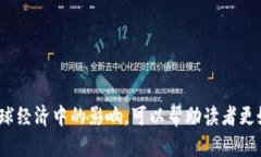 baioti篮子货币在加密数字