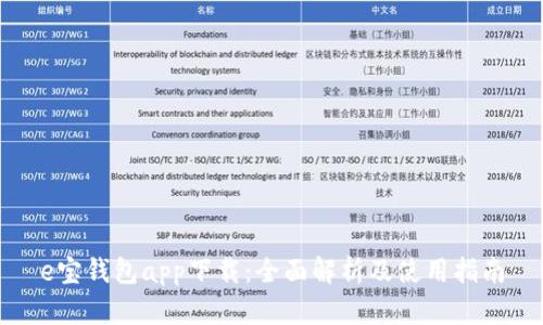 e宝钱包app下载：全面解析及使用指南