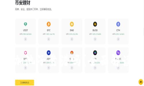 TP钱包加池子靠谱吗？全面解读与分析