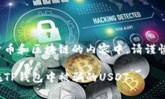 注: 在关于数字货币和区块