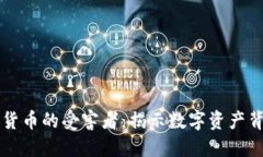 穷人将是加密货币的受害