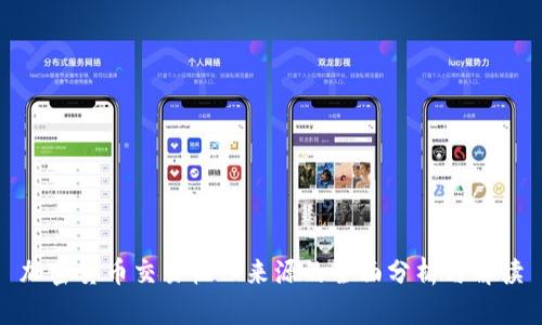加密货币交易收入来源的全面分析与解读