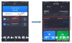 保加利亚如何选择加密货