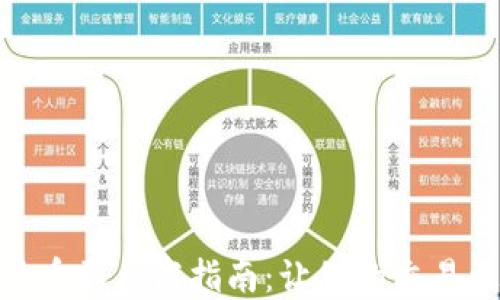 
加密货币承兑商指南：让您的交易更便捷