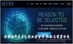洪都拉斯是否支持加密货