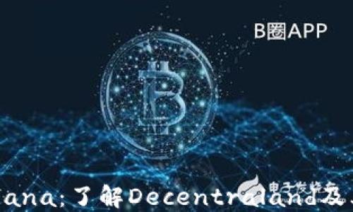 
加密货币Mana：了解Decentraland及其市场潜力