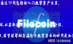   TP钱包APP最新版下载与使