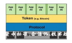 思考深入解读加密货币标