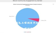 如何在TP钱包上顺利进行加