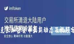 乌克兰加密货币最新动态