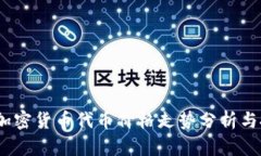 2023年加密货币代币价格走