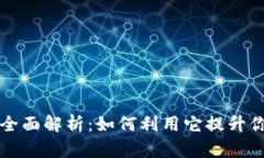 TP钱包八宝树的全面解析：