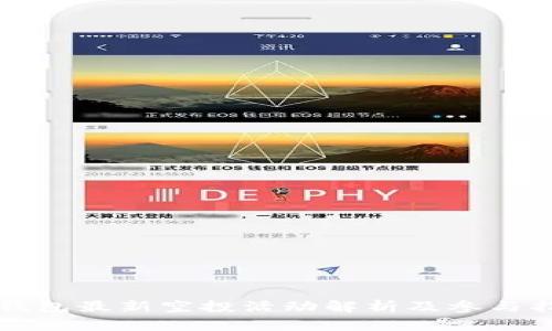 TP钱包最新空投活动解析及参与指南