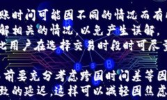 biao ti tp钱包闪兑一小时没