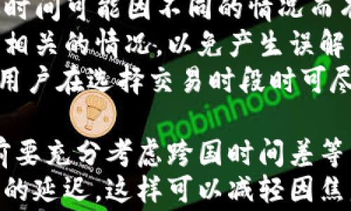 
biao ti tp钱包闪兑一小时没到账的解决方案与常见问题 /biao ti

关键词：
guan jianci/guanjianci tp钱包, 闪兑, 充值不到账, 钱包使用技巧 /guanjianci

内容大纲：
1. 引言
   - TP钱包的背景
   -闪兑的定义及其重要性
2. TP钱包闪兑流程
   - 闪兑的操作步骤
   - 注意事项
3. 闪兑一小时未到账的原因
   - 网络延迟
   - 交易确认时间
   - 钱包系统问题
   - 加密货币的特性
4. 解决方案
   - 自行检查
   - 提交客服请求
   - 等待与追踪
5. 防止闪兑未到账的方法
   - 选择合适的时机
   - 閱讀用户反馈
   - 学习常见问题
6. 结论
   - 重申解决方案
   - 对未来的展望

内容扩展：

1. **引言**
   TP钱包作为一款全面的数字资产管理工具，受到了广大用户的青睐。随着区块链技术的发展，钱包的功能愈发丰富，闪兑就是其中之一。闪兑能够在极短时间内实现资产的快速转换，但有时用户在使用时会遭遇到账延迟的问题，尤其是一小时内未到账的情况，这给用户带来了很大的困扰。
   本文将深入探讨TP钱包闪兑的全过程，分析一小时未到账的原因，提供有效的解决方案，帮助用户在未来的使用中减少此类问题。

2. **TP钱包闪兑流程**
   闪兑的操作步骤
   TP钱包的闪兑通常分为以下几个步骤：用户选择想要兑换的币种，输入数量，与市场报价确认后发起交易。此后，钱包会提示用户交易状态，并在成功后发送到账信息。
   注意事项
   在进行闪兑时，用户需注意网络连接稳定性，确保钱包版本为最新，避免因系统更新或网络故障而导致交易失败。

3. **闪兑一小时未到账的原因**
   网络延迟
   在进行闪兑时，网络连接的稳定性直接影响到账时间。用户的网络出现问题，可能导致交易信息未能及时传输到交易服务器，从而延误到账。
   交易确认时间
   加密货币的交易一般需要经过一定的确认时间，特别是在网络繁忙时，区块确认时间可能延长，导致到账延迟。
   钱包系统问题
   TP钱包若出现系统性问题，例如服务器负载过高或维护，可能会导致交易处理速度变慢，造成到账延误。
   加密货币的特性
   某些加密货币在交易时可能需要更多的区块确认次数，这是由于其网络设计的特点，用户在闪兑时应考虑到这一点。

4. **解决方案**
   自行检查
   用户可先自行核实交易记录，确认交易是否已在区块链上得到确认，并检查其网络状况以排除问题。
   提交客服请求
   若确认交易状态无误但依然未到账，用户应及时联系TP钱包客服，提供交易信息以便进行有效的查询与协助。
   等待与追踪
   有些情况下，到账问题可能会自行解决，因此用户可选择短时间内静待到账，并持续追踪交易状态。

5. **防止闪兑未到账的方法**
   选择合适的时机
   了解市场高峰期，在交易量较大的时段进行闪兑可能会导致延迟，因此选择合适的低峰期进行闪兑是有效的策略。
   阅读用户反馈
   通过查阅其他用户的反馈和评论，可以了解更多交易的成功案例与潜在问题，从而在进行闪兑时做出更为明智的判断。
   学习常见问题
   掌握TP钱包用户常见的问题及其解决方法，增强自身在使用钱包时的应对能力，减少遇到问题时的焦虑。

6. **结论**
   TP钱包的闪兑功能虽方便快捷，但用户在使用过程中仍需注意各种潜在问题。通过了解闪兑流程、识别问题原因以及采取有效的解决方案，用户可以极大减少到账未及时到达的情况。希望本文能够为大家在使用TP钱包的过程中提供帮助和指导。

相关问题：
1. 为什么TP钱包闪兑有时会出现延迟？
2. 如何确认TP钱包的交易状态？
3. 在TP钱包闪兑失败后该怎么办？
4. 如何避免TP钱包闪兑不成功？
5. TP钱包的安全性如何保障？
6. 对于闪兑到账的时间，用户有什么样的合理预期？

### 问题一：为什么TP钱包闪兑有时会出现延迟？
TP钱包闪兑有时会出现延迟的原因可以从多个层面分析。首先，最常见的原因是网络延迟。用户在闪兑时，需要通过网络将交易信息发送到区块链，这个过程可能因为用户端的网络不稳定而中断，导致交易信息送达的延迟。
其次，交易确认时间是造成闪兑延迟的另一个重要因素。每个交易在区块链上进行确认时，可能需要一定的时间来完成流程，这段时间与网络负载、当前的交易量等多重因素有关。在网络繁忙的情况下，交易确认时间会变长。不同的加密货币对于交易确认的需求也可能不同，因此选择闪兑币种时也需要考虑这一方面。
另外，TP钱包自身系统的问题也是之一。此时，用户可能会遇到登录困难、交易无法发起甚至无法查看余额等问题。TP钱包作为一个数字资产管理软件，需要维护和更新，而在维护期间可能会造成暂时性的服务中断。
最后，值得一提的是加密货币的特性。某些加密货币交易时对区块确认数要求较高。在这种情况下，即便用户的操作没有问题，也可能因为加密货币的特性而导致闪兑时间较长。
因此，了解上述几个原因可以帮助用户在使用TP钱包进行闪兑时，做好充分准备，减少因延迟带来的困扰。

### 问题二：如何确认TP钱包的交易状态？
确认TP钱包交易状态的步骤相对简单，但是用户需要了解一些基本的区块链知识。通常情况下，用户可以通过以下几种方式来确认自己的交易状态。
首先，用户可以在TP钱包内直接查看交易记录。在TP钱包的界面上，有一个专门的交易记录区域，用户可以找到自己最近的交易并查看其状态。交易状态通常会显示为“处理中”、“已完成”等等，用户可以根据状态来判断交易是否成功。
其次，用户还可以通过区块链浏览器来确认交易状态。每种加密货币都有自己的区块链，而这些区块链都可以通过区块链浏览器进行查询。用户只需将交易哈希（TXID）复制到浏览器中，就可以看到该交易的详细信息，包括其当前确认状态、所需确认数、手续费等。
除了直接查看交易记录和区块链浏览器，用户还可以借助TP钱包的客服支持来确认交易状态。如果用户发现交易状态与自己预期不符，可以向TP钱包的客服团队咨询，通常客服可以协助查询到更详细的信息。
综上所述，不论是通过TP钱包内部查询、使用区块链浏览器，还是联系客服，用户都能够较为有效地确认自己在TP钱包进行的交易状态。对于新手用户来说，熟悉这些操作流程将会提供很大的便利。

### 问题三：在TP钱包闪兑失败后该怎么办？
闪兑失败虽然让人沮丧，但并不代表交易彻底无法完成。用户在遇到闪兑失败的情况下，可以尝试以下步骤来解决问题。
首先，用户应该保持冷静并检查之前的操作流程。确认是否是在选择币种时出现错误，或者在输入数量时可能输入了不符合要求的数字。若发现问题，应立即重新操作。
其次，用户应核实网络连接，确保网络稳定。在进行闪兑时，网络的不稳定可能导致交易请求未成功发送。用户应在稳网情况下再次尝试交易。
如果给出的提示信息指向了交易超时或未成功的情况，用户需要耐心等待，且有时交易延迟可能是由于系统繁忙。通常这样的情况会在几分钟内自行解决。
在确认网络正常且操作无误，但闪兑仍无法成功的情况下，建议用户联系TP钱包的客服以寻求进一步的帮助。在联系客服时，务必准备好相关信息，如交易时间、币种、数量及交易哈希等，以便于客服能快速定位问题，给出有效的解决方案。
总之，闪兑失败后的处理步骤主要包括自查、确认和联系支持，用户通过这些步骤通常能够较快找到问题所在，进而重新进行交易。

### 问题四：如何避免TP钱包闪兑不成功？
避免TP钱包闪兑不成功不仅能提高交易的成功率，也能节省用户宝贵的时间。以下是一些有效的预防措施。
首先，建议用户在进行闪兑前仔细阅读TP钱包的操作指南和常见问题解答。这些资源中包含了众多用户反馈的问题与解决方法，用户了解清楚后可避开常见的误区。
其次，确保钱包的最新版本，对于任何应用软件而言，使用最新版本的应用能够确保用户能够体验到最佳的服务，并且修复先前版本可能存在的bug。随时保持应用更新越能有效地减少闪兑过程中出现的技术问题。
此外，用户应确保网络连接稳定。使用WiFi时，避免信号不稳定导致的交易失败。在闪兑前，可以通过测速网站来确认网络的延迟和稳定性。
用户还应选择适当的交易时间。通常在市场交易量较低的时段进行闪兑，成功率会更高。了解市场动态、遵循市场趋势，交易时机尽量避开高峰期，可以有效减少因系统排队导致的交易失败。
最后，与其他用户交流及相应社区进行互动，了解其他用户的闪兑经验也是极好的选择。在这方面的真实反馈，有助于用户掌握详细的操作技巧和注意事项，从而提高成功率。
通过以上步骤，用户可以提升TP钱包闪兑的成功率，减少因不成功而产生的困扰。

### 问题五：TP钱包的安全性如何保障？
在现今信息技术发达的时代，数码资产的安全问题日益显得重要。TP钱包作为数字资产管理工具，其安全性直接关系到用户的资产保护。以下是TP钱包安全性保障的一些主要措施。
首先，TP钱包采取了多重安全措施来保护用户数据。其采用端到端的加密技术，将用户信息及交易数据进行加密，以防止潜在的黑客攻击与不法侵入。
其次，用户可以设置多重身份验证以增强账户安全性。例如，用户在登录时需要输入密码及后续的手机短信验证码，这样双重验证的方式能够有效降低账户被盗用风险。此外，用户还可选择设置生物识别（如指纹、面容解锁）等功能，进一步提高安全性。
此外，TP钱包定期进行系统维护和漏洞排查。其开发团队会不断更新钱包，提高系统对外部攻击的抵御能力，确保用户在使用过程中不受风险影响。
再者，TP钱包建议用户定期更换自己的密码，并使其密码足够复杂，避免使用简单的字符组合，。同时，不建议用户在多个平台间重复使用同一密码，做好密码记录与保护。
另外，用户在处理闪兑或任何交易时，需保持警惕，确保所连接的网站为TP钱包官方平台，避免虚假网站的仿冒。而在进行闪兑或转假币时，应了解市场行情，避免因市场波动而产生损失。
综上所述，TP钱包的安全保障措施多种多样，从用户层面到系统层面都加强了安全性。用户只需保持警觉、掌握保护措施，便能有效守护自己的数字资产。

### 问题六：对于闪兑到账的时间，用户有什么样的合理预期？
闪兑到账的时间因多个因素而异，因此用户在进行闪兑时需有合理的时间预期。通常情况下，TP钱包闪兑的处理时长不会超过1小时，但实际到账时间可能因不同的情况而有所不同。
首先，不同加密货币的闪兑处理时间会有所差异。一些币种可能会因为其交易确认机制而需要较长确认时间，因此用户在选择闪兑币种时应了解相关的情况，以免产生误解。
其次，网络相关因素也是影响到账时间的重要原因。若用户在高峰期进行交易，交易的确认时间可能会加长，因为此时网络会有更大的压力，因此用户在选择交易时段时可尽量避免高峰期。
同时，TP钱包的系统负载也会影响到账时间。在系统进行维护或者遇到高流量时，交易处理时间可能会延长，这一情况用户应该有心理准备。
另外，国际间的转账及其币种之间的流通也会影响到到账时间。在国际交易的情况下，可能需要更长时间来完成链上确认，因此用户在进行交易前要充分考虑跨国时间差等因素。
总之，合理的闪兑到账时间预期通常在几分钟到数小时之间，用户在实际使用中应根据各种因素调整自己的预期，并准备应对因各种情况而导致的延迟。这样可以减轻因焦虑与紧张而产生的心理负担。
