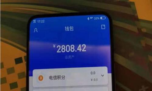  TP钱包忘了助记词能找回吗？ / 

 guanjianci TP钱包, 助记词找回, 数字货币安全, 钱包恢复 /guanjianci 

## 内容主体大纲

1. **引言**
    - TP钱包的基本介绍
    - 助记词的作用
    - 忘记助记词的常见情况

2. **助记词的基本概念**
    - 什么是助记词？
    - 助记词的重要性
    - 助记词如何生成？

3. **忘记助记词的影响**
    - 资产的不可找回性
    - 引发的用户焦虑
    - 常见的误区与误解

4. **常见的恢复方法**
    - 有无备份的区别
    - 通过种子短语或钱包文件恢复
    - 其他辅助工具和服务

5. **如何预防助记词丢失**
    - 备份助记词的最佳实践
    - 使用硬件钱包的建议
    - 其他安全措施

6. **用户的真实案例**
    - 实际案例分析
    - 成功恢复的经验分享
    - 失败的恢复案例

7. **总结**
    - 再次强调助记词的重要性
    - 提供安全建议
    - 未来数字资产管理的展望

## 正文内容（3700字以上）

### 引言

随着区块链技术的发展，数字货币逐渐被大众所接受，而TP钱包作为一种常见的数字资产管理工具，因其便捷性和安全性被广泛使用。然而，许多用户在使用过程中常常面临一个问题，那就是助记词的丢失或者忘记。助记词不仅是用户操作钱包的钥匙，更是保护资产安全的屏障。本篇文章将深入探讨TP钱包忘记助记词后的应对策略，并提供实用的建议。

### 助记词的基本概念

#### 什么是助记词？

助记词，也被称为“种子短语”，是由一系列随机生成的单词组成的密码。它的作用是用来生成公私钥对、进行钱包恢复等。用户在创建钱包时，系统会自动生成一组助记词，并要求用户在安全的地方进行备份。这组助记词的安全性直接影响到用户的数字资产安全。

#### 助记词的重要性

助记词的重要性不言而喻，它能在用户遗失设备或软件故障时帮助用户恢复钱包中的资产。而且，助记词一旦丢失，就无法通过其他方式获得，因此它的安全存储非常重要。许多用户在创建钱包后，可能会将助记词随意放置或未备份，导致后续的资产无法找回。

#### 助记词如何生成？

助记词一般由随机算法生成，通常包含12个、15个、18个或24个单词。生成过程通常遵循BIP39等标准，确保随机性和安全性。这些单词从特定的词汇表中选择，每个单词都对应着一种特定的含义。

### 忘记助记词的影响

#### 资产的不可找回性

如果用户忘记了助记词，钱包中的资产基本上是无法找回的。随着数字货币的普及，越来越多的人意识到助记词的重要性，但一旦错过了备份的机会，就会面临资产损失的困境。

#### 引发的用户焦虑

用户在意识到助记词丢失后，往往会感到焦虑和不安。这种情绪在数字资产的市场极速波动中尤为明显，许多人因为心理压力而做出错误决策，甚至寻求不合法或风险极高的恢复方案。

#### 常见的误区与误解

许多用户认为只要有钱包的登录信息或其他辅助信息就能找回资产，实际上，这是一个错误的认识。助记词是钱包的唯一钥匙，其他信息通常是无法替代的。此外，有些用户相信网络上的各种“恢复工具”，但大部分其实是骗局，这也是需要警惕的。

### 常见的恢复方法

#### 有无备份的区别

恢复方法的有效性与是否有备份关系密切。如果用户有备份助记词，那么恢复过程相对简单，只需在新设备或钱包软件中输入助记词即可。如果没有备份，则恢复的可能性几乎为零。

#### 通过种子短语或钱包文件恢复

部分钱包软件允许用户通过种子短语或者备份文件进行恢复。用户可以尝试查找自己是否曾经保存在某个地方的备份文件，有时这些文件在意想不到的情况下可能提供帮助。

#### 其他辅助工具和服务

在一些情况下，用户可能会寻找第三方工具或服务来恢复助记词，但必须小心使用。市场上存在许多声称能够恢复助记词的工具，往往可能带来泄露私密信息的风险。务必谨慎对待这些服务，选择信誉良好的平台。

### 如何预防助记词丢失

#### 备份助记词的最佳实践

用户在生成助记词后，最重要的是及时备份。可以选择将助记词写在纸上，存放在安全、隐蔽的地方，或者使用防水、防火的材料保存。此外，数字化存储时也需采取加密措施，以防数据泄露。

#### 使用硬件钱包的建议

硬件钱包是一种较为安全的备份方式。它将用户的私钥存储在设备中，不与互联网连接，这降低了被黑客攻击的风险。对于长期持有数字资产的用户而言，选择硬件钱包是非常值得考虑的选项。

#### 其他安全措施

除了备份助记词和使用硬件钱包之外，还应定期评估和更新安全措施。例如，启用双重认证、使用密码管理器等。随时保持对数字资产管理工具的了解和学习，有助于提升安全性。

### 用户的真实案例

#### 实际案例分析

通过用户的真实案例，我们可以更生动地理解助记词的重要性。一些用户因为及时备份助记词，成功在手机丢失后恢复了资产。这些案例提醒我们不可忽视助记词的保管。

#### 成功恢复的经验分享

有些用户分享了他们成功恢复助记词的经验，包括使用加密工具、借助于专业服务等。这些经验不仅能帮助其他用户更有效地管理资产，还能增强公众对助记词的重视。

#### 失败的恢复案例

相对而言，失败的案例也同样值得关注。有用户因轻信网络上的假信息而导致损失。通过分析这些失败案例，我们可以总结出教训，并更好地保护自己的资产。

### 总结

回顾本文，我们可以得出助记词在TP钱包中的至关重要性。忘记助记词可能会导致无法找回资产，因此存储与管理助记词至关重要。在未来数字资产管理中，相信用户能够通过不断学习和总结，实现更安全的资产管理。

## 六个相关问题和详细介绍

### 问题1：TP钱包的助记词有哪些安全存储的最佳实践？

助记词安全存储的最佳实践
助记词的安全存储对于保护个人资产至关重要。以下是一些最佳实践：

1. **书面保存**：
   - 将助记词写在纸上，并存放在安全地方（如保险箱）。确保纸质存储的防潮和防火。
   
2. **使用硬件钱包**：
   - 硬件钱包专为存储私钥设计，减少网络攻击风险。许多硬件钱包支持助记词导入。

3. **多点备份**：
   - 在不同地点保存多个备份以防意外丢失。尽量避免将助记词的电子版存在易受攻击的设备中。

4. **加密存储**：
   - 如果选择电子化存储，务必对助记词进行加密保护，避免被恶意软件窃取。

5. **双重认证**：
   - 将助记词存放于需要多重认证的云存储服务，提高存取的安全性。

通过上述实践，用户可以有效降低助记词丢失带来的风险。

### 问题2：使用TP钱包时如何确保资产的安全？

确保TP钱包资产安全的策略
确保资产安全的关键在于合适的管理策略。以下策略可以帮助用户提升资产安全性：

1. **定期更新密码**：
   - 定期更换TP钱包的密码，不使用重复密码，确保密码复杂度高。

2. **启用双因素认证**：
   - 开启双因素认证，为用户登入增加一道安全防线，阻止未授权访问。

3. **保持软件更新**：
   - 经常检查并更新TP钱包和相关应用，确保使用最新的安全补丁。

4. **谨慎访问网络**：
   - 避免在不安全的公共网络中进行交易，尽量使用VPN保护互联网连接。

5. **监控账户活动**：
   - 定期查看账户的交易历史，一旦发现可疑的活动，及时采取措施。

以上操作将有助于提高TP钱包的安全性，保护用户的数字资产。

### 问题3：如何找回损失的资产？

寻找损失资产的可能性和步骤
虽然由于忘记助记词导致的资产损失通常是不可逆的，但仍有一些可能的步骤可以尝试找回部分资产：

1. **回忆助记词**：
   - 努力回忆丢失的助记词，通常助记词是具有性，或许可以通过想象的触发回忆。

2. **检查备份**：
   - 仔细检查以往的存储设备、云存储或文件中是否有助记词的备份。

3. **寻求专业服务**：
   - 如有需要，可以咨询专业的数字货币恢复公司，尽管这通常需要支付高额的费用，并不保证成功。

4. **寻求法律援助**：
   - 在某些情况下，可以通过律师和法律途径寻求帮助，尤其是在遇到诈骗或重大资产安全问题时。

需要注意的是，尝试恢复的过程应谨慎，以免导致进一步损失。

### 问题4：助记词有哪些常见的误解？

助记词的误解与澄清
用户对助记词的理解往往存在误区，以下是几个常见的误解及澄清：

1. **“只要有账号就能找回资产”**：
   - 误解：用户认为只需提供TP钱包的账号信息就能找回资产。
   - 澄清：钱包的助记词是交易的唯一钥匙，无法通过其他信息替代。

2. **“助记词可以永久保存”**：
   - 误解：许多用户认为助记词只需要保存一次，后期不需要管。
   - 澄清：助记词需要妥善保存并且考虑意外情况，因此应定期检查备份状态。

3. **“使用恢复工具容易”**：
   - 误解：一些用户认为市场上通用的恢复工具可以轻松找回助记词。
   - 澄清：大部分恢复工具不安全，甚至可能是诈骗，用户应谨慎选择。

4. **“助记词一旦丢失无所谓”**：
   - 误解：部分用户认为丢失助记词后，可以通过其他途径找回。
   - 澄清：一旦丢失，资产的找回几乎没有可能，需实时重视助记词的存储。

了解并澄清这些误解对于有效管理数字资产至关重要。

### 问题5：TP钱包是否支持多种数字货币？

TP钱包对多种数字货币的支持情况
TP钱包是一种非常灵活的数字资产管理工具，支持多种主流数字货币。以下是TP钱包支持的数字货币特点：

1. **主流数字货币支持**：
   - TP钱包支持的主要数字货币包括比特币、以太坊、USDT等这些主流资产，便于用户集中管理。

2. **多链支持**：
   - TP钱包不仅支持以太链和比特币链等主流公链，还在逐步扩展对其他链的支持，提升用户的选择空间。

3. **代币管理功能**：
   - TP钱包提供代币管理功能，支持ERC20代币管理，用户可以方便地在钱包中管理各种代币。

4. **交互性交易**：
   - 用户可以在TP钱包内直接进行交易和转账提升使用的便捷性，减少在不同平台之间的切换。

TP钱包的多币种支持使其成为一个理想的资产管理工具。

### 问题6：如何选择合适的数字货币钱包？

选择合适数字货币钱包的因素
选择数字货币钱包是数字资产管理的重要步骤，以下是几个选择合适钱包的关键因素：

1. **安全性**：
   - 安全性是选择钱包的首要考虑因素，需选择提供良好安全措施（如加密存储、双因素认证等）的钱包。

2. **用户体验**：
   - 钱包的用户界面、操作便捷性直接影响使用体验，需选择易于使用的产品。

3. **支持资产种类**：
   - 考虑所需支持的数字货币种类，确保选择能够支持所持有所有资产的钱包。

4. **开发团队与社区支持**：
   - 选择一些知名的品牌或具有积极活跃社区支持的钱包能够提升安全性和用户的信任。

5. **备份与恢复机制**：
   - 选择备份和恢复过程友好的钱包使得在不慎丢失助记词后，恢复资产的可能性增加。

综合考虑这些因素，将帮助用户更好地选择合适的数字货币钱包，保护自己的资产安全。
