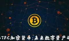 深入了解BTFC加密货币：未