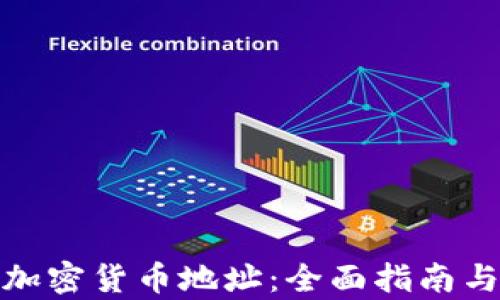
如何申请加密货币地址：全面指南与实用步骤