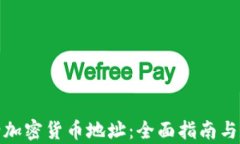 如何申请加密货币地址：