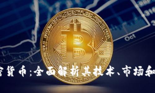 Mono加密货币：全面解析其技术、市场和未来前景