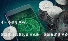 思考一个接近且的如何防
