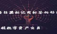 注意：由于文字格式的限