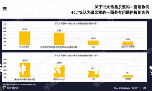 加密货币在中国如何兑现：全面解析与实操指南
