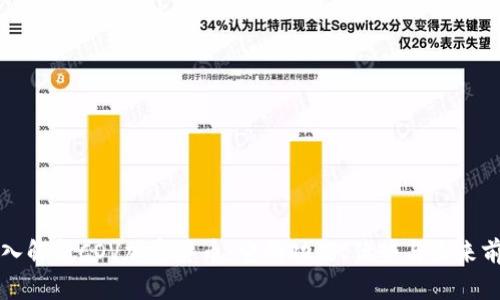 深入解析COV加密货币：它的功能、优势与未来前景
