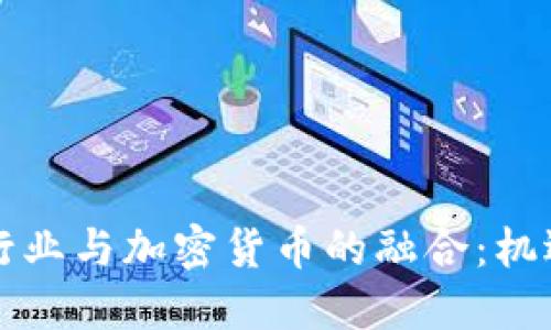 印度IT行业与加密货币的融合：机遇与挑战