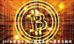SAU加密货币：新兴数字资