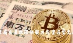 TP钱包没有交易权限的解决